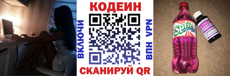 Codein напиток Lean (лин)  Чаплыгин 